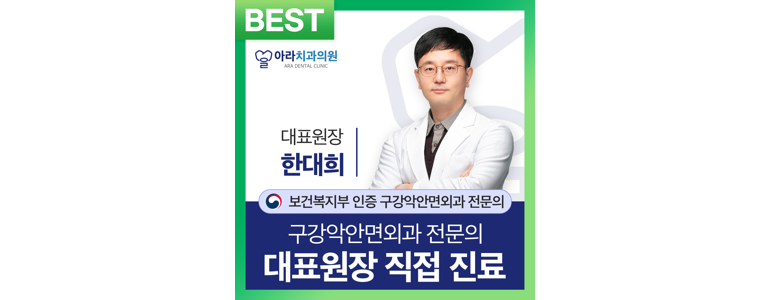 서산시 틀니 병원