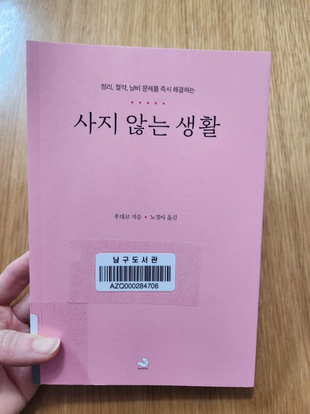 사지않는생활
