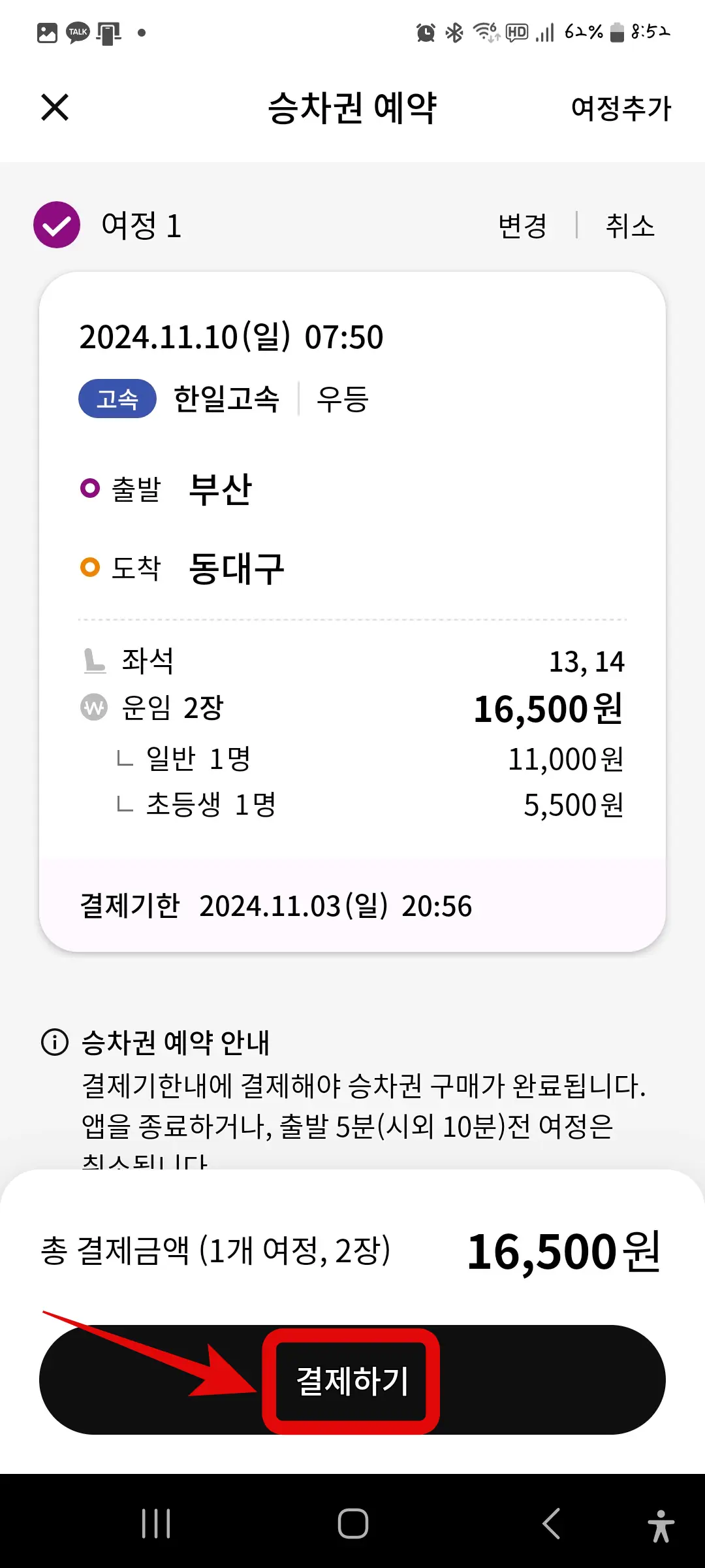 고속버스 시외버스 예매, 티머니고 앱 예매, 티머니 Pay & GO 신한카드 할인, 티머니고 앱 예매취소 변경