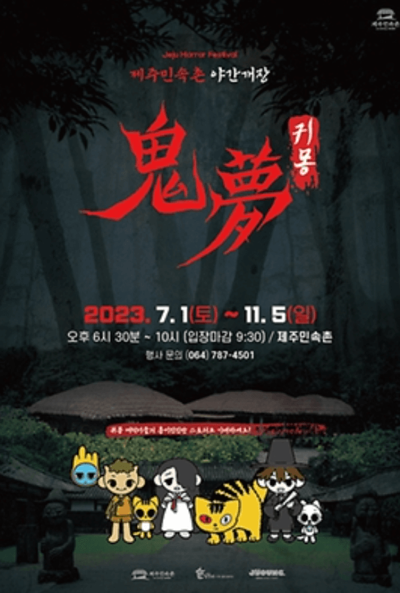 민속촌_포스터_img