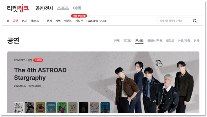 티켓링크 서버시간 사이트 이미지