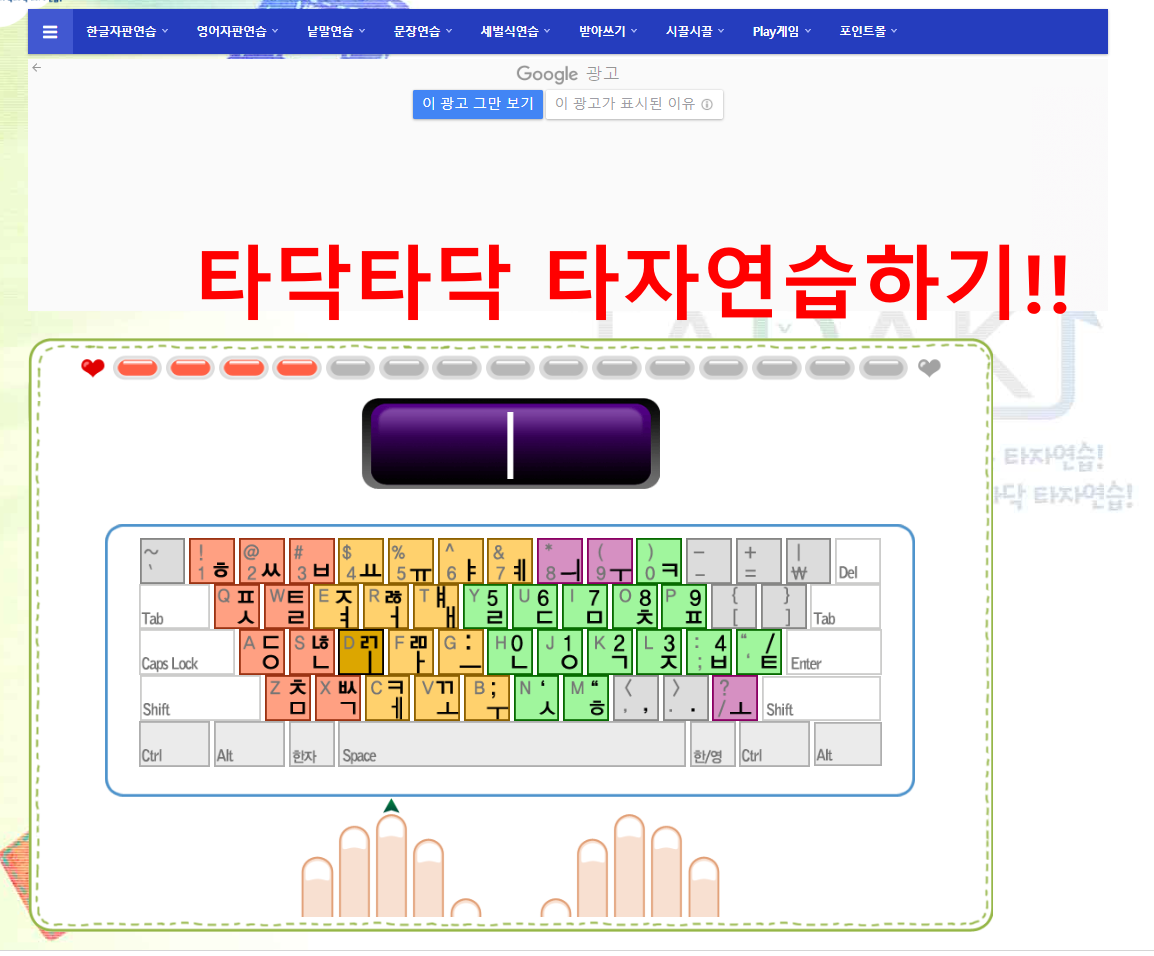 타닥타닥 타자연습