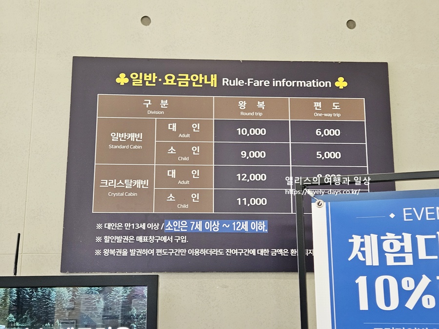 왕피천 케이블카 예약 가격 환급방법 탑승 후기 산책길 가볼만한곳