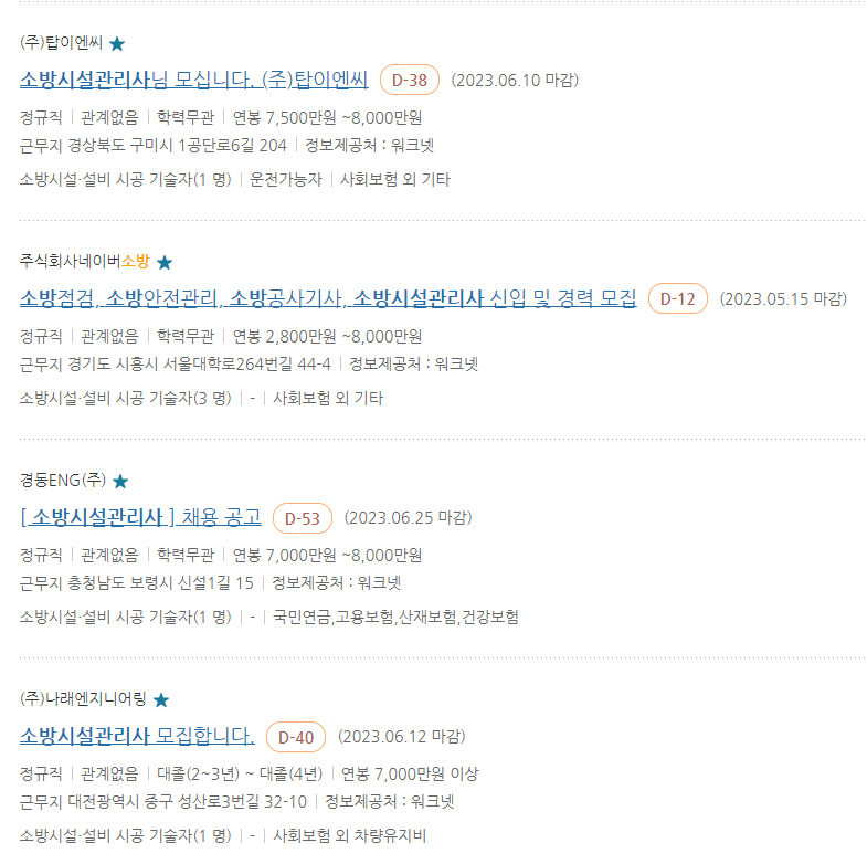 소방시설관리사 자격증