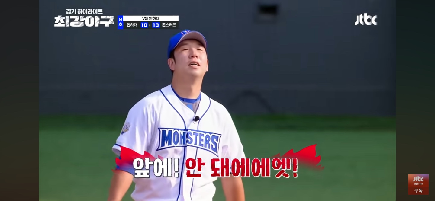 최강야구 인하대 주요장면 - 마지막 고비