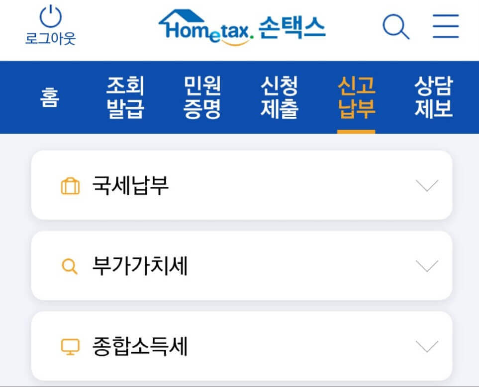 2023년 부가세 신고방법
