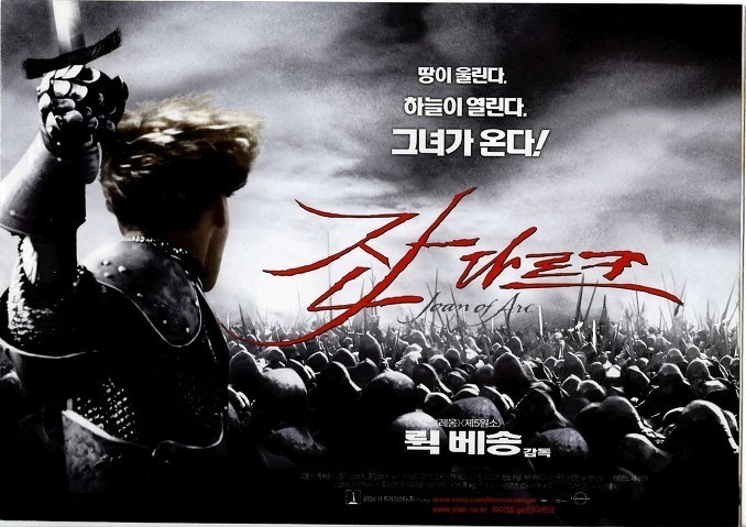 전장에서의 잔 다르크 모습이 담긴 영화 포스터입니다.