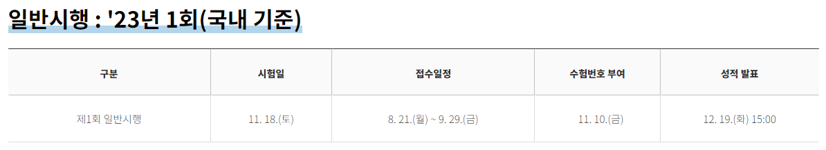 topik 일정