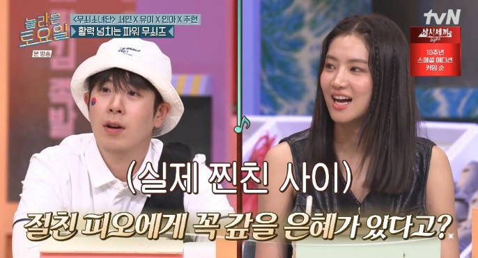 피오와 절친이다.