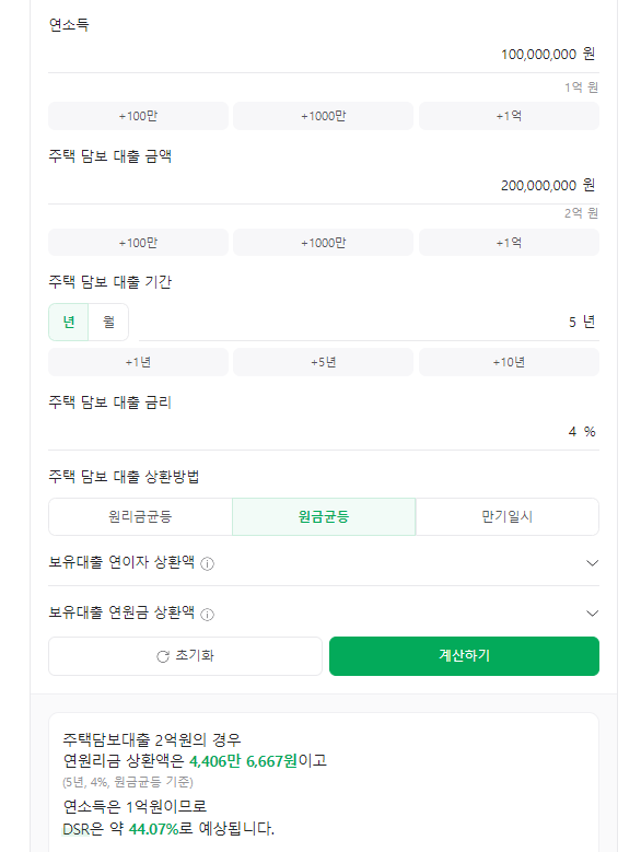DSR계산기와 주택담보대출: 이자 상환의 이해
