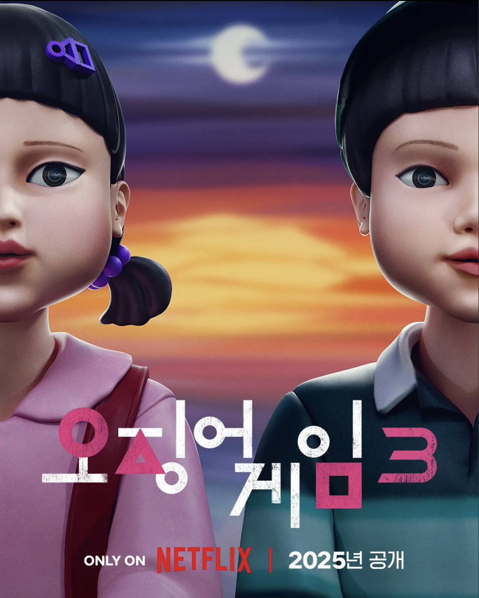 넷플릭스 오징어게임 시즌 3 포스터