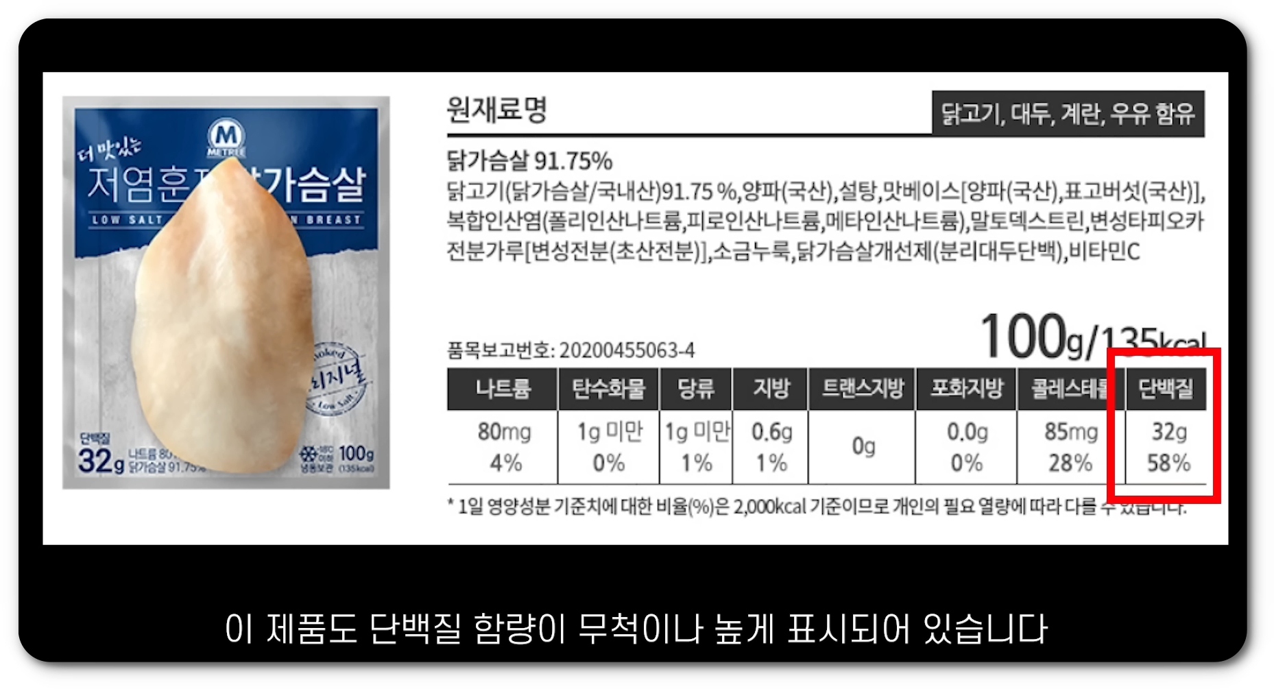 미트리 닭가슴살 조작