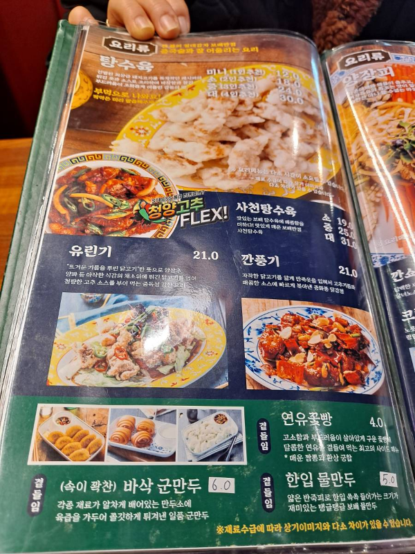 보배반점 요리류