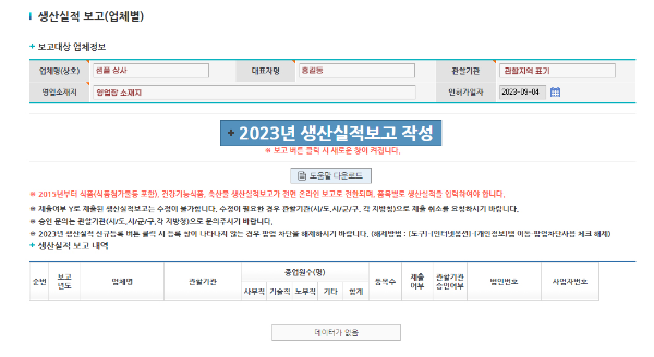 생산실적바로가기 로그인 후 기본 정보확인