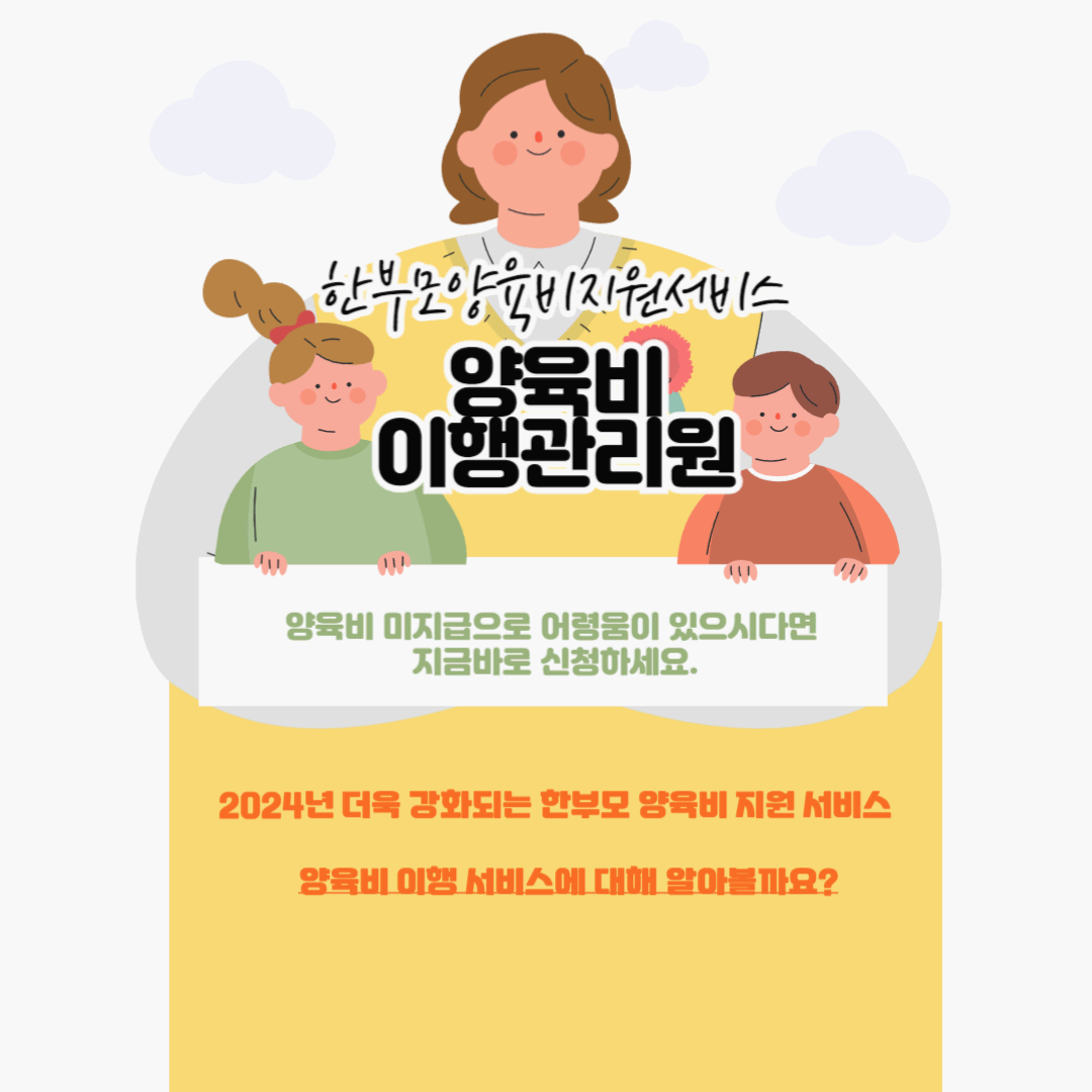 아동양육비 신청 바로가기 - 양육비이행관리원