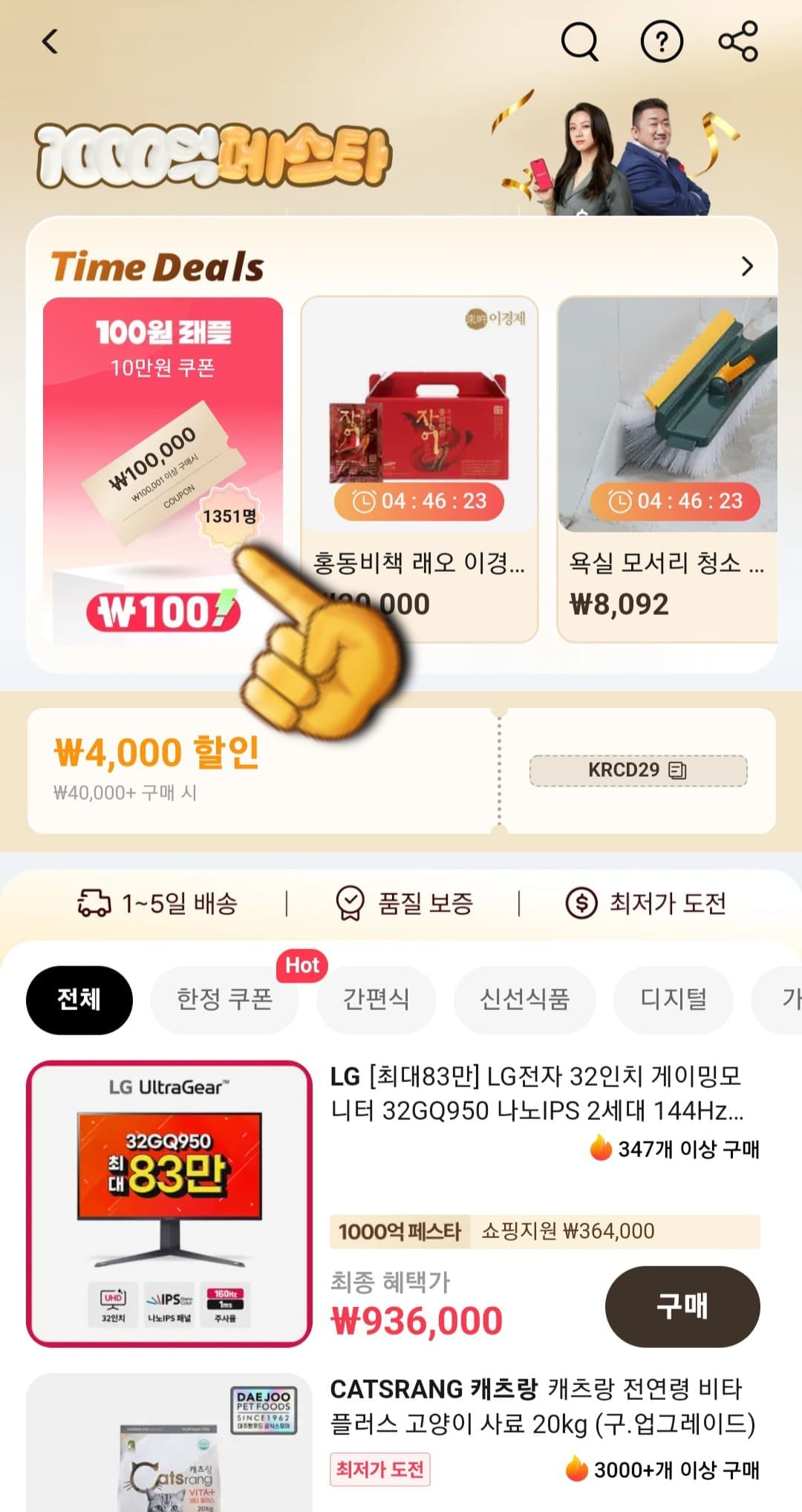 알리-100원-래플-응모하는-법-1000억-페스타배너에서-바로-아래에-위치한-100원-래플-클릭하기