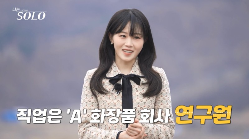 나는 솔로 20기 역대급 직업 정리 나이 147회 리뷰