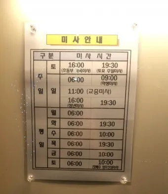 수원 정자동주교좌성당 미사시간 요일_23
