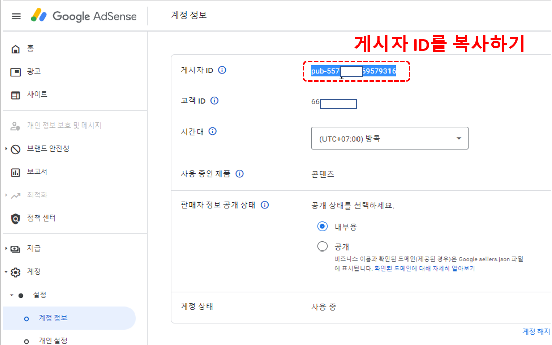 구글 애드센스 다시 접속 게시자 id확인