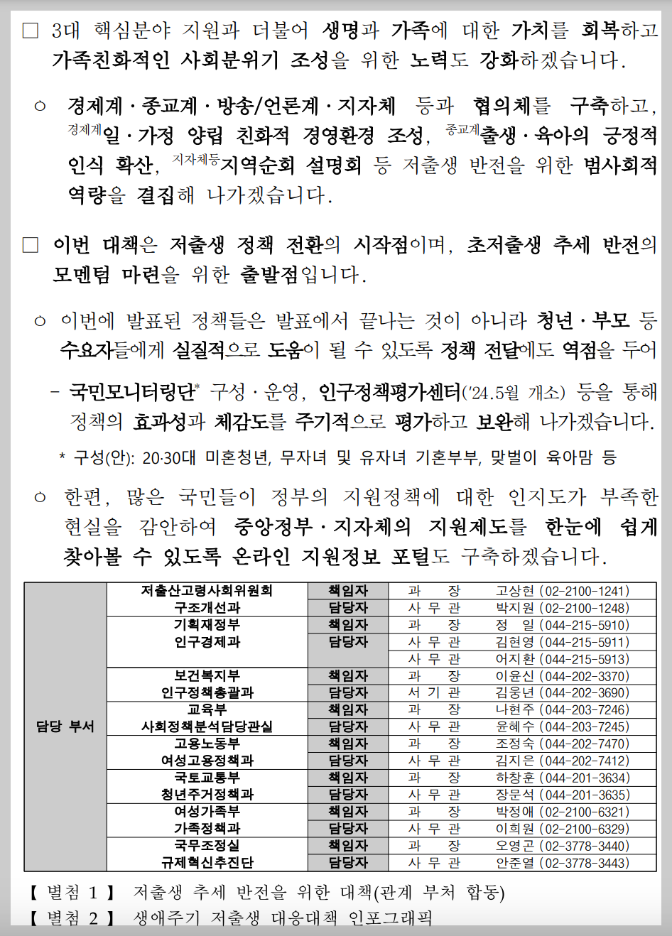 619 저출생 추세 반전을 위한 대책 요약 정리
