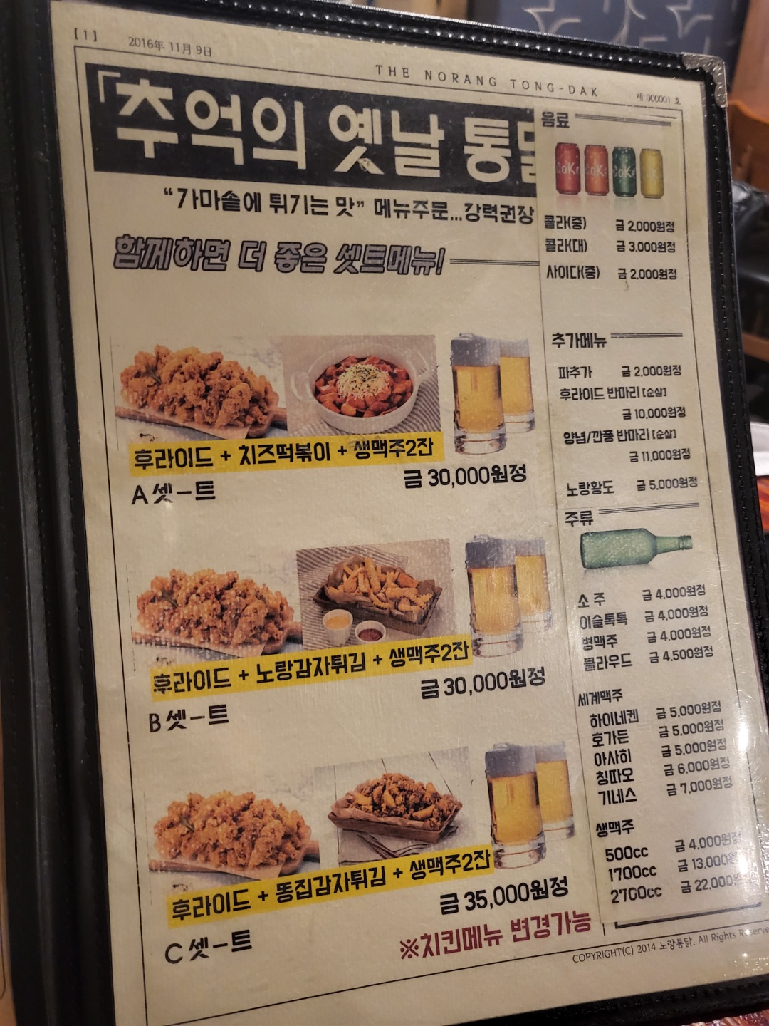 노랑통닭_메뉴판