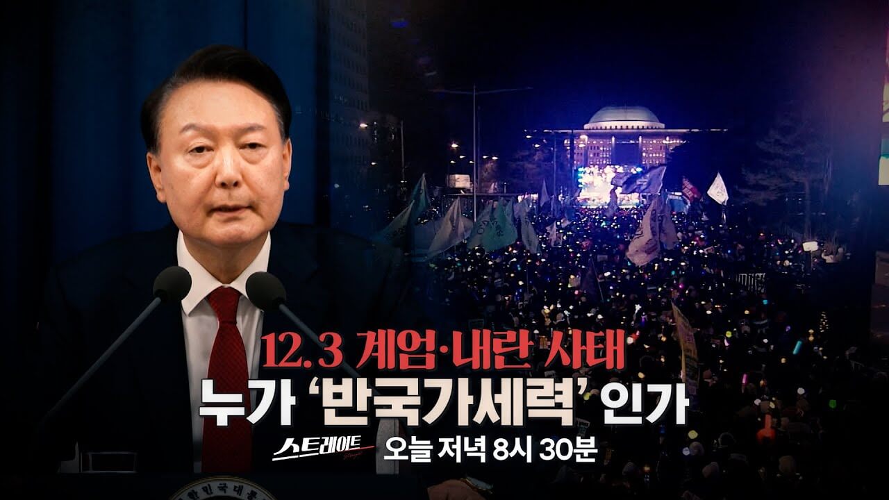 탐사기획 스트레이트 277회