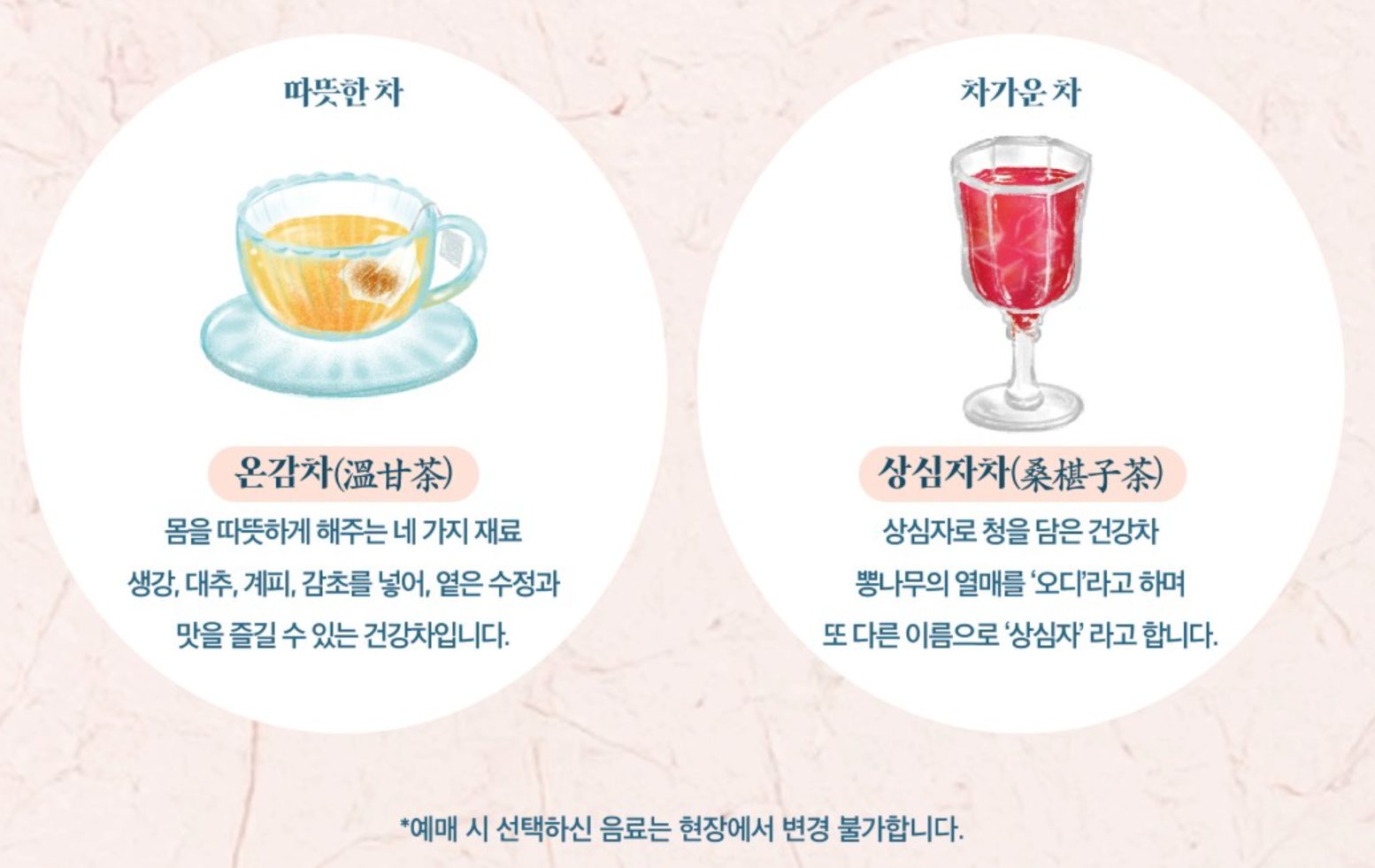 따뜻한 차 온감차와 차가운 차 상심자차 소개