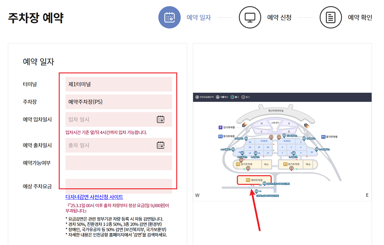 인천공항 제1여객터미널 장기 주차장 예약3
