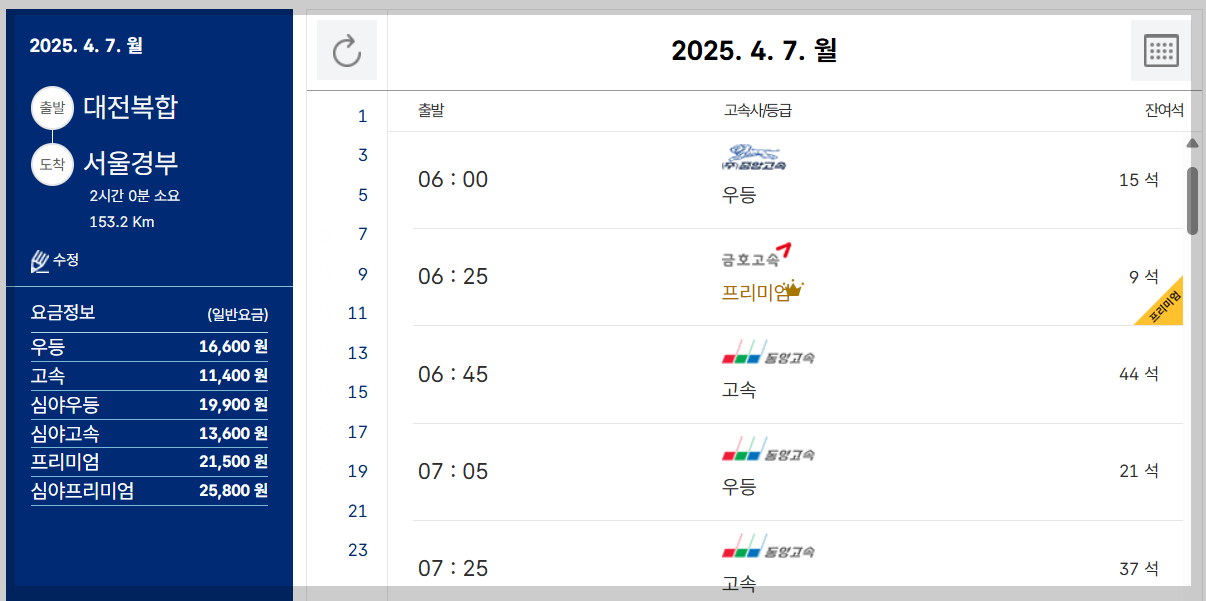 대전복합터미널 시간표, 예매 등 최신 총정리