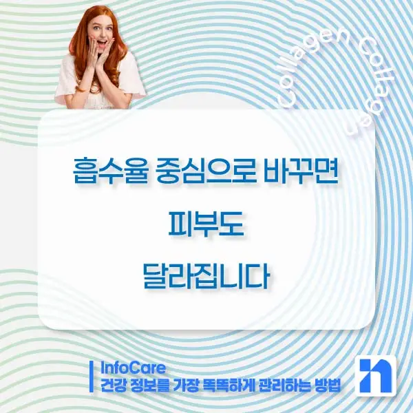 초저분자 어린콜라겐