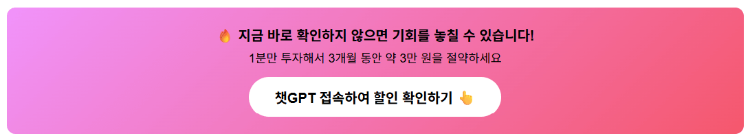 챗GPT 할인