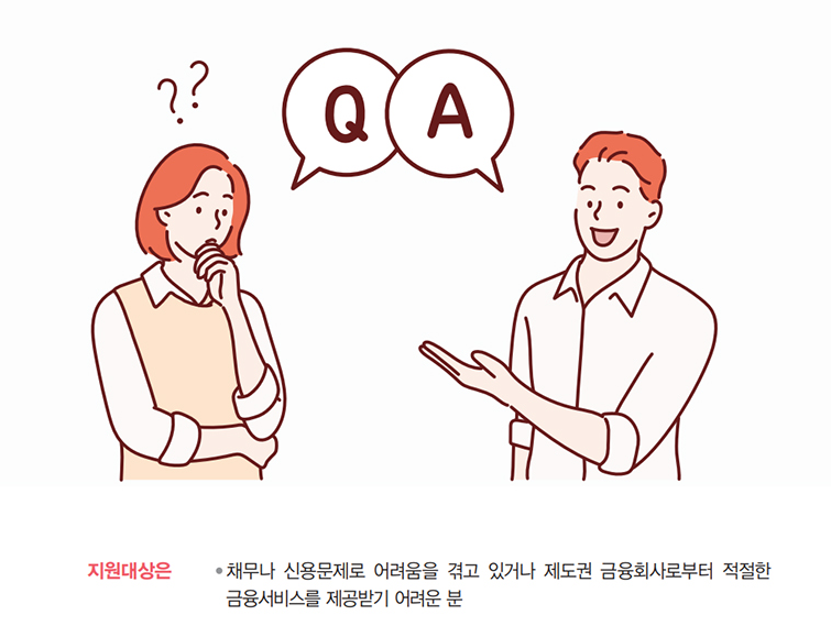 서민금융통합지원