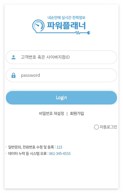 파워플래너 로그인