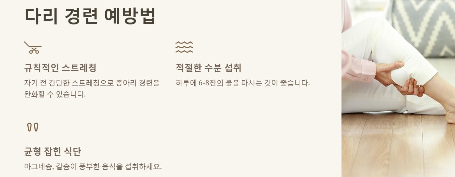 잘때 다리에 쥐나는 이유