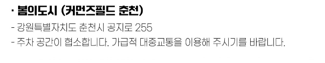 춘천 마임 축제