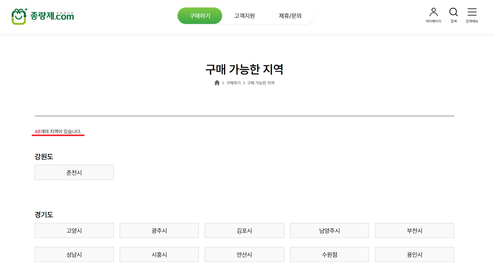 종량제닷컴 구매 가능 지역