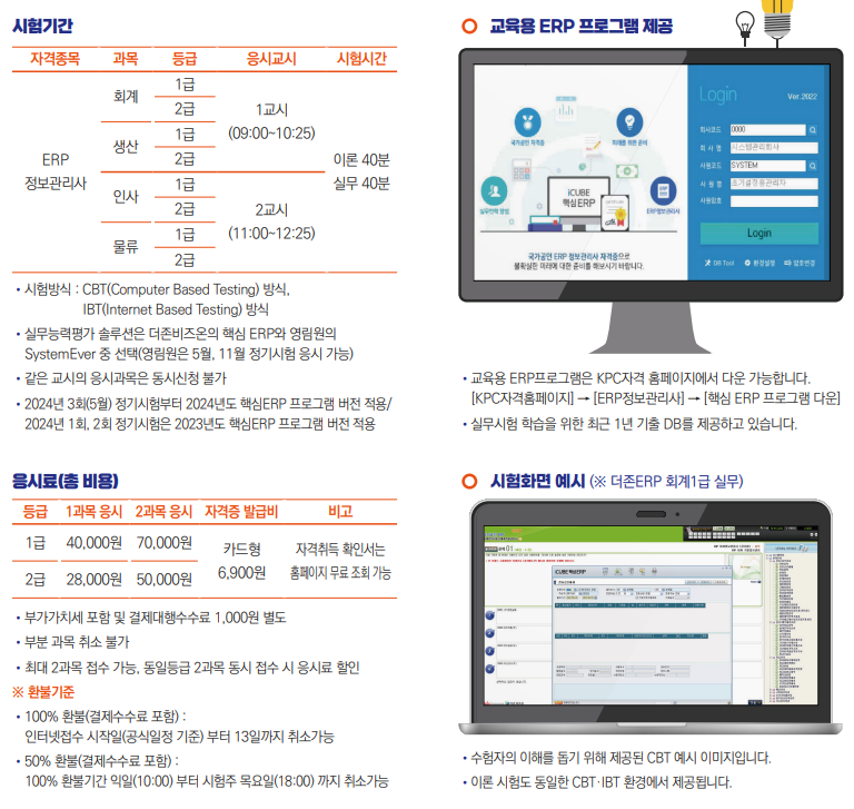 EPR 정보관리사 시험 준비