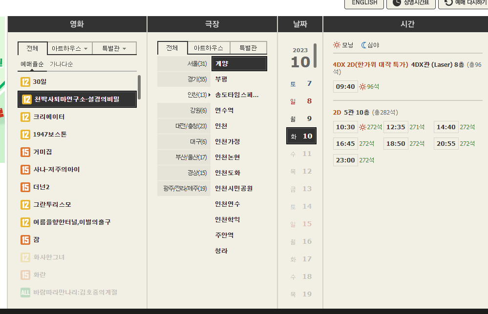 CGV 계양 예매하러가기