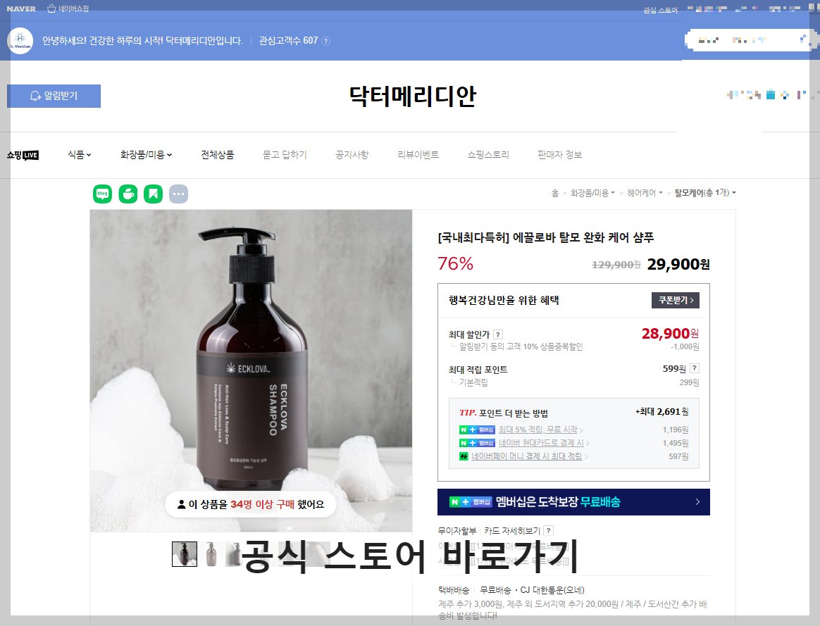 탈모약1위_닥터메리디안_에끌로바