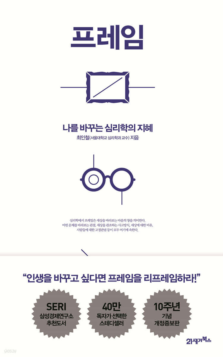 프레임 - 최인철