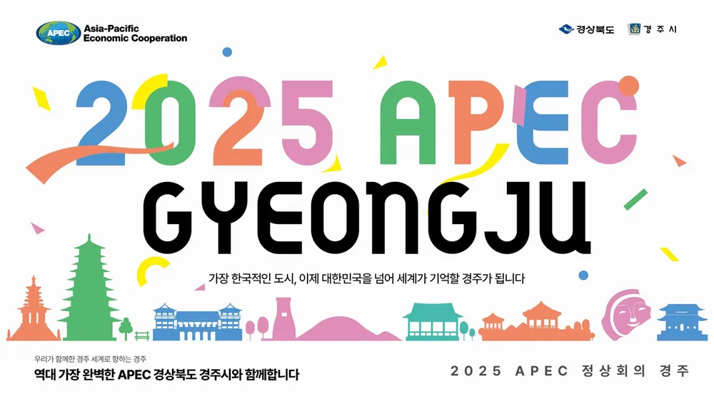 [APEC 2025 개최 확정] 경주가 세계 중심이 된다! 한국에서 열리는 APEC 정상회의의 모든 것