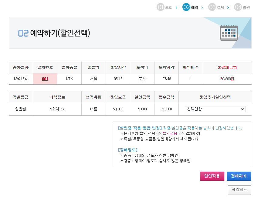 KTX 예매 코레일 홈페이지 레츠코레일 예약 방법 