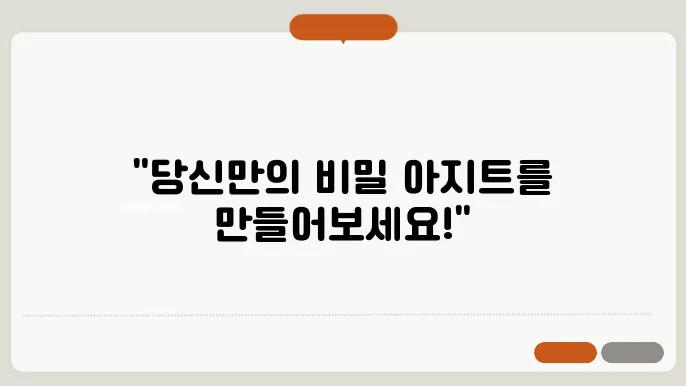 프라이빗 공간 만들기: 나만의 아지트 꾸미기