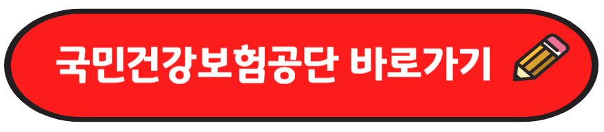 세대분리 건강보험료