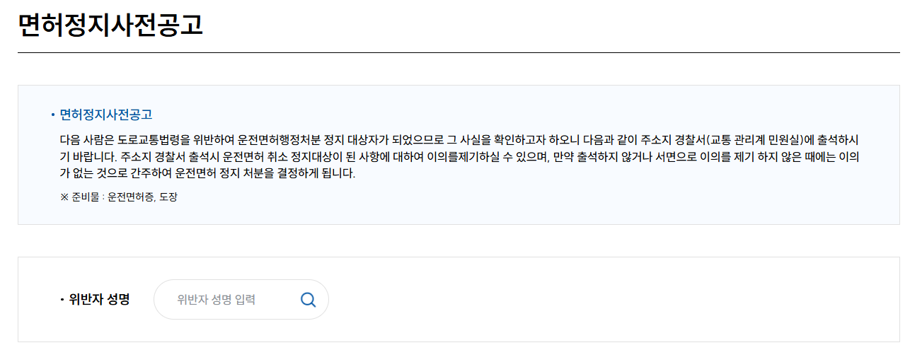 속도위반 범칙금 과태료 조회방법