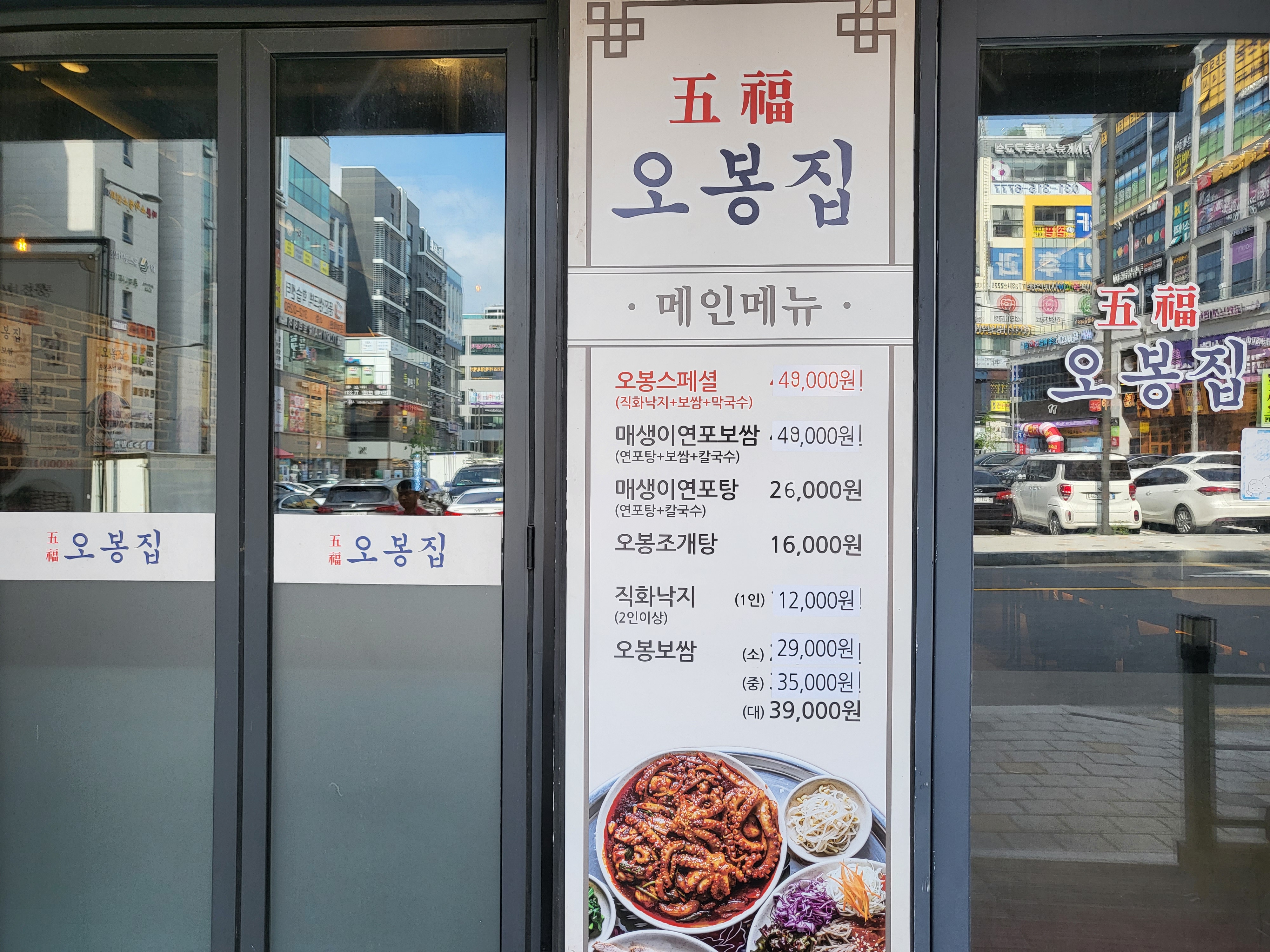 시흥 오봉집 - 외부 메뉴