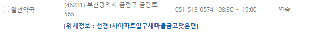 부산 금정구 연중무휴 약국
부산 금정구 일요일 문 여는 약국