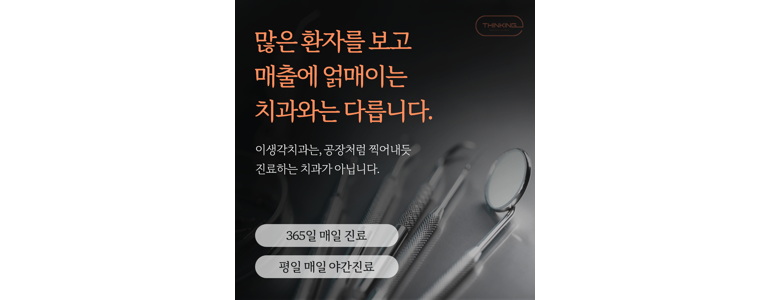 안양 동안구 교정 치과