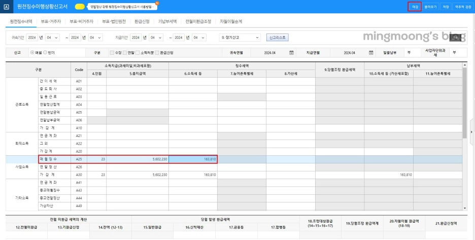 사업소득 원천징수이행상황신고서 작성 및 신고