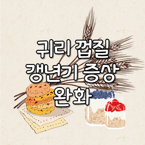 귀리껍질